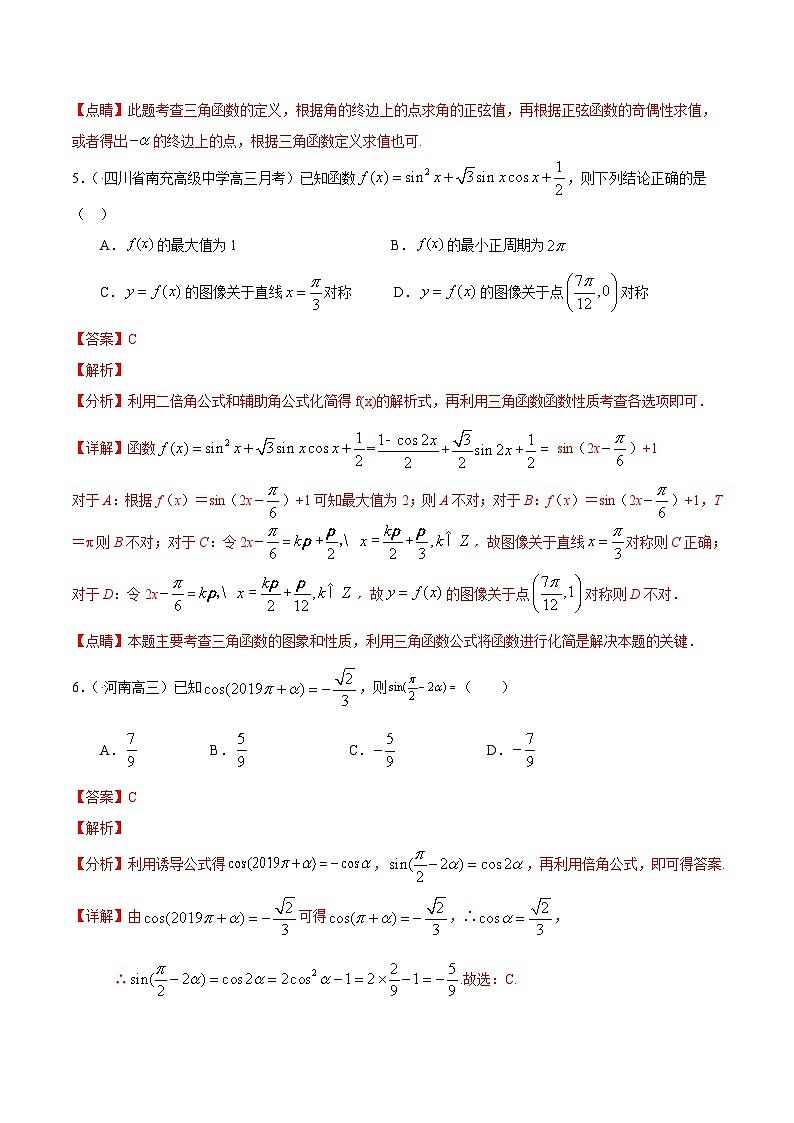 (通用版)高考数学二轮复习选填题专项测试第7篇三角函数02（含解析）第3页