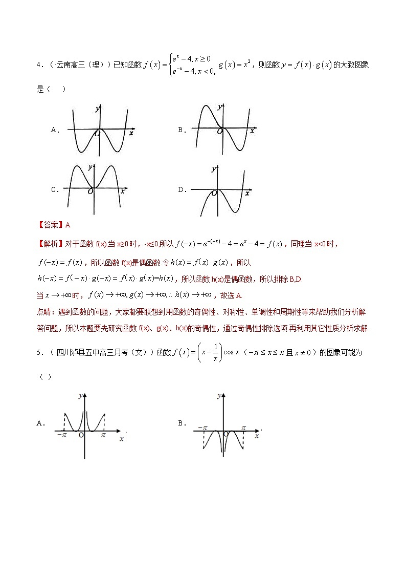 (通用版)高考数学二轮复习选填题专项测试第8篇函数图象01（含解析）第3页