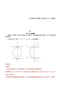 (通用版)高考数学二轮复习选填题专项测试第8篇函数图像02（含解析）