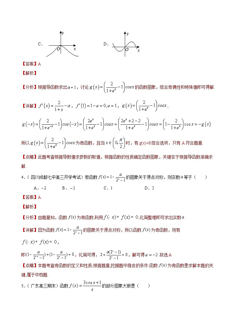 (通用版)高考数学二轮复习选填题专项测试第8篇函数图像02（含解析）03