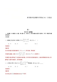 (通用版)高考数学二轮复习选填题专项测试第9篇分段函数01（含解析）
