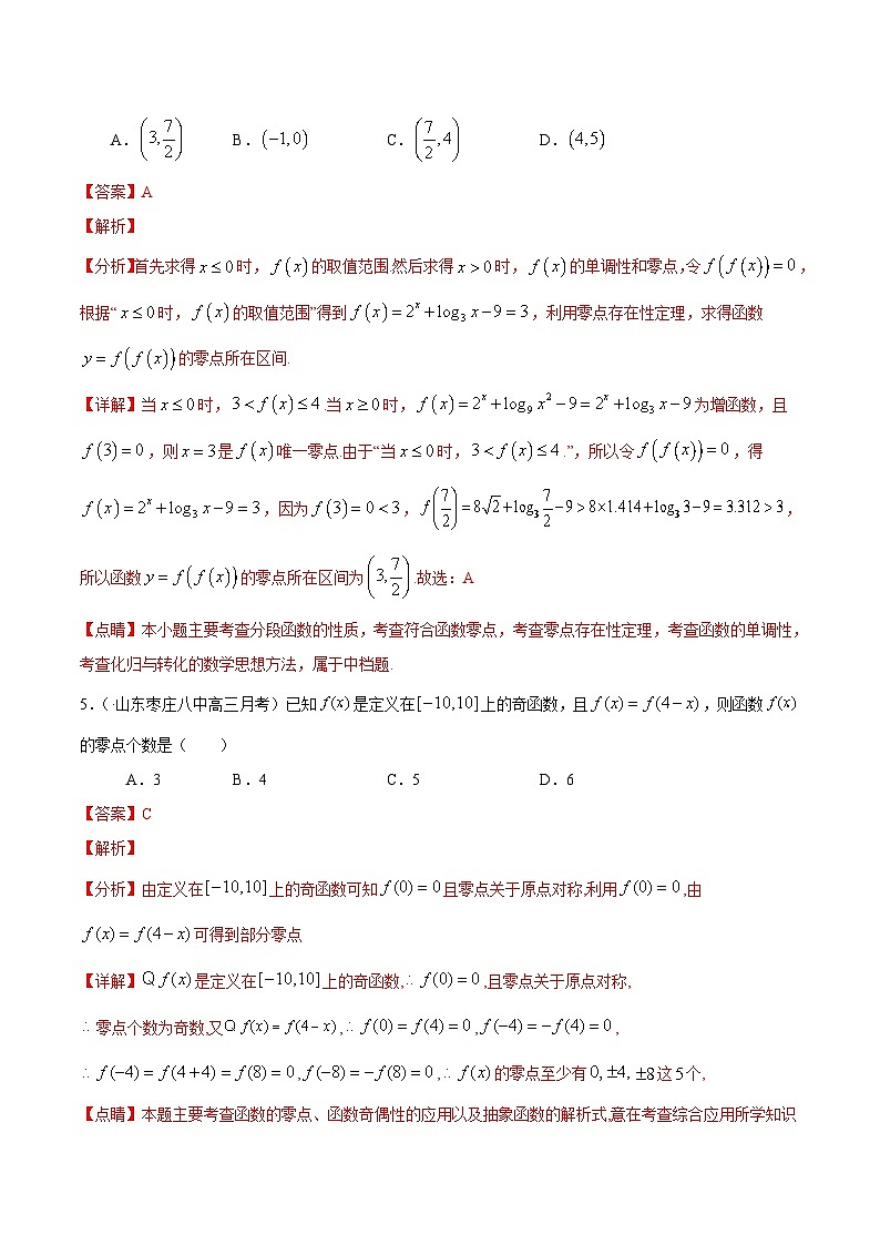 (通用版)高考数学二轮复习选填题专项测试第10篇函数零点01（含解析）第3页
