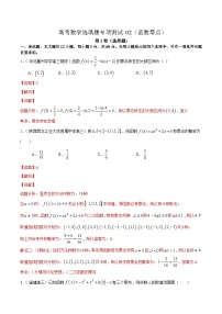 (通用版)高考数学二轮复习选填题专项测试第10篇函数零点02（含解析）