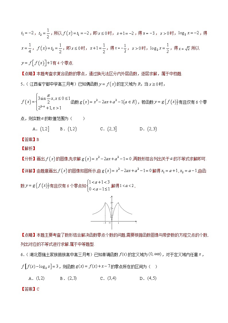 (通用版)高考数学二轮复习选填题专项测试第10篇函数零点02（含解析）第3页