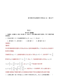 (通用版)高考数学二轮复习选填题专项测试第11篇基本不等式01（含解析）