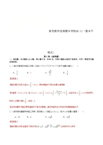 (通用版)高考数学二轮复习选填题专项测试第11篇基本不等式02（含解析）
