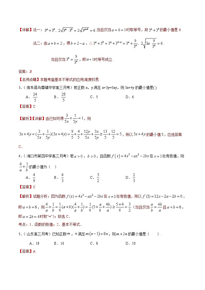 (通用版)高考数学二轮复习选填题专项测试第11篇基本不等式02（含解析）第2页