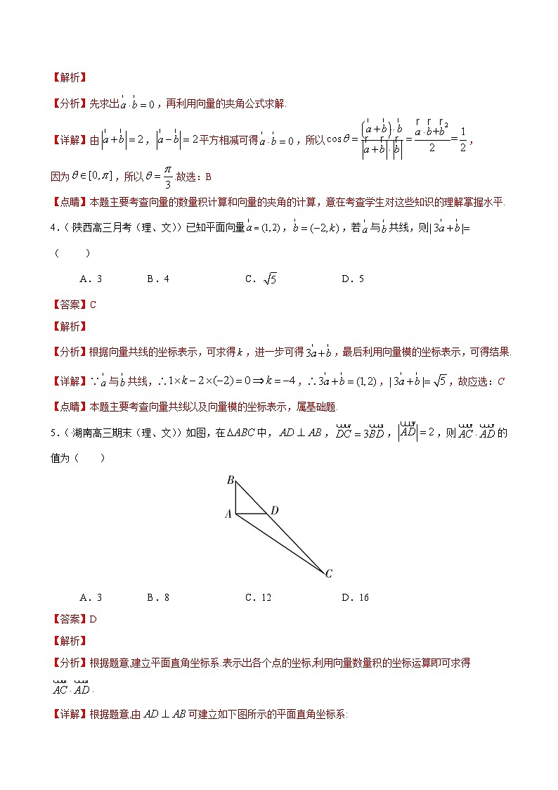 (通用版)高考数学二轮复习选填题专项测试第12篇平面向量01（含解析）第2页