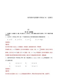 (通用版)高考数学二轮复习选填题专项测试第13篇函数性质01（含解析）