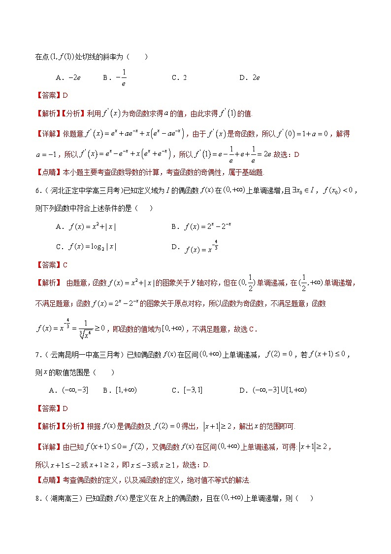 (通用版)高考数学二轮复习选填题专项测试第13篇函数性质02（含解析）第3页