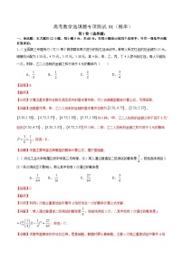 (通用版)高考数学二轮复习选填题专项测试第14篇概率01（含解析）