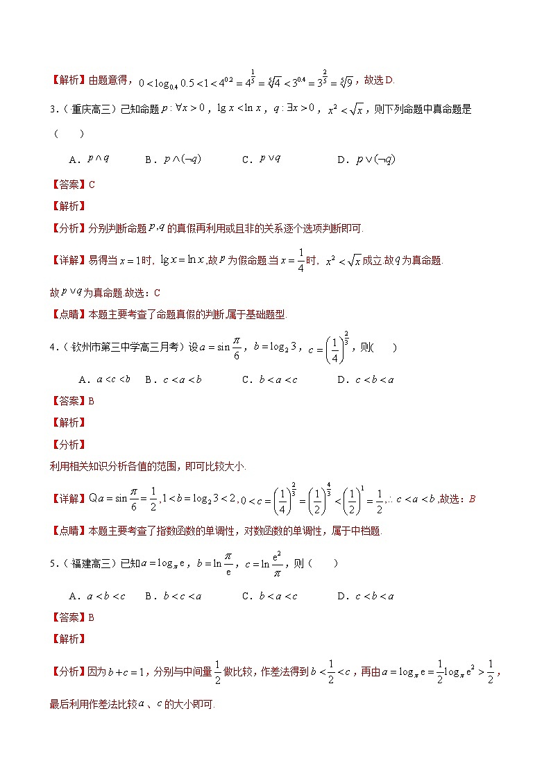 (通用版)高考数学二轮复习选填题专项测试第15篇比较大小02（含解析）第2页