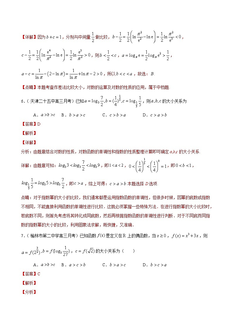(通用版)高考数学二轮复习选填题专项测试第15篇比较大小02（含解析）第3页