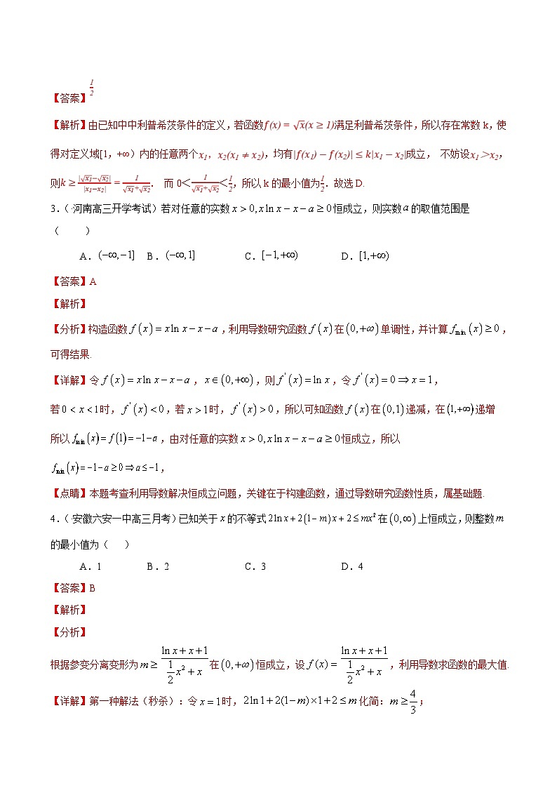 (通用版)高考数学二轮复习选填题专项测试第17篇不等式恒成立01（含解析）第2页