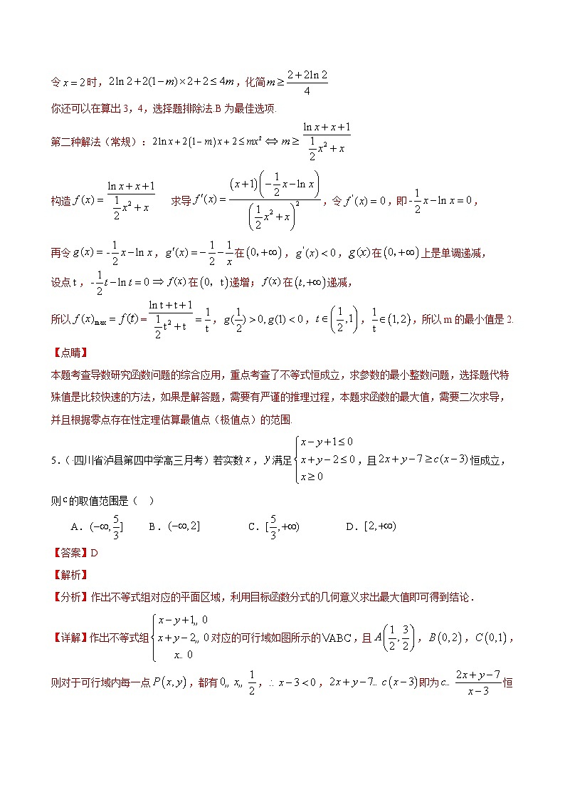 (通用版)高考数学二轮复习选填题专项测试第17篇不等式恒成立01（含解析）第3页