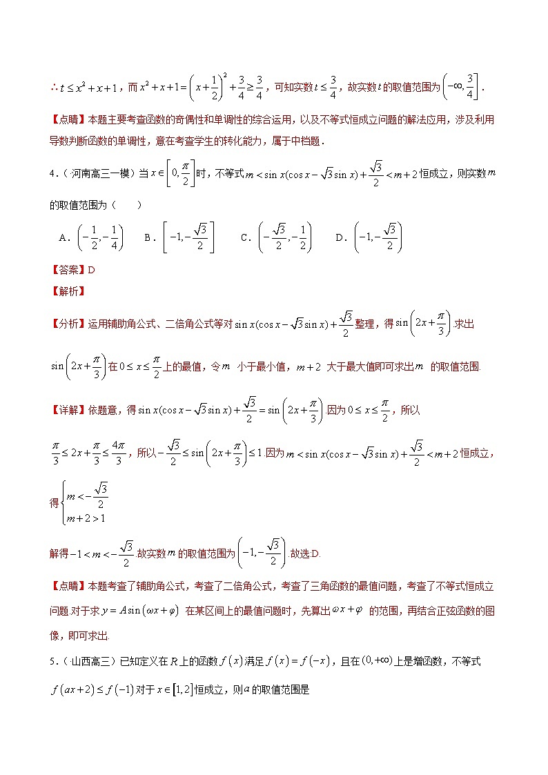 (通用版)高考数学二轮复习选填题专项测试第17篇不等式恒成立02（含解析）第3页