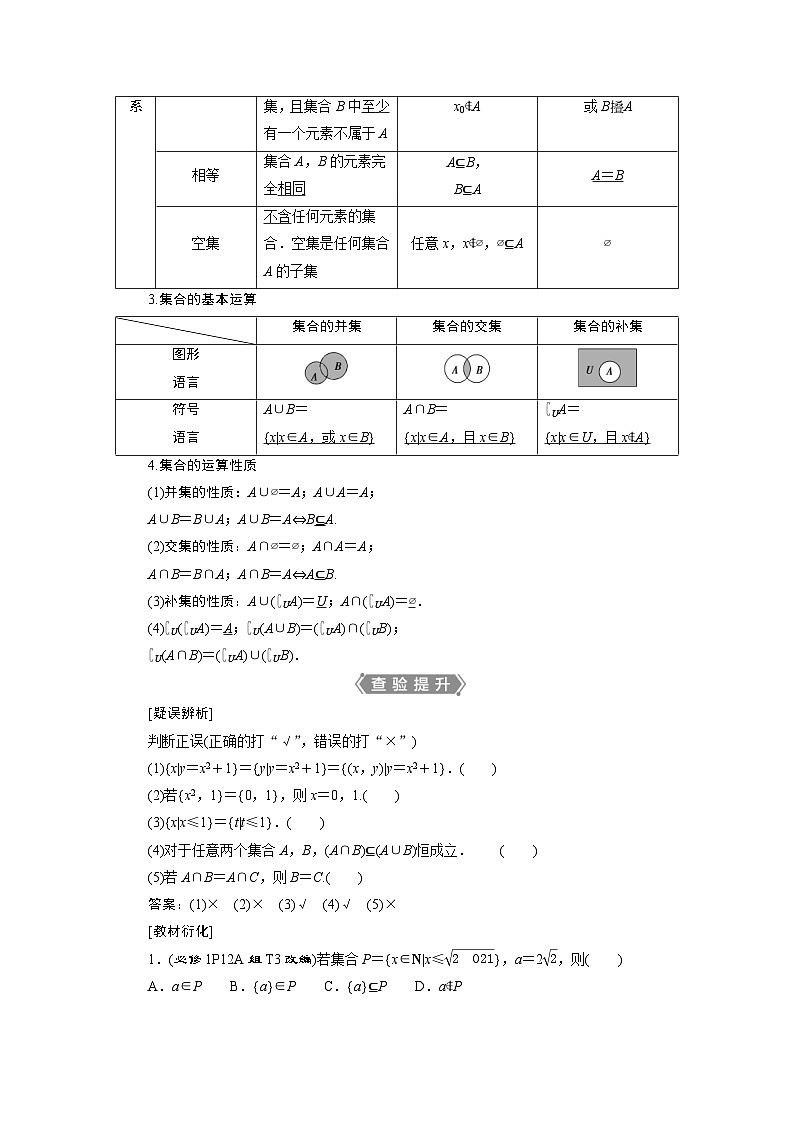 新高考数学一轮复习课时讲练 第1章  第1讲　集合及其运算 (含解析)02