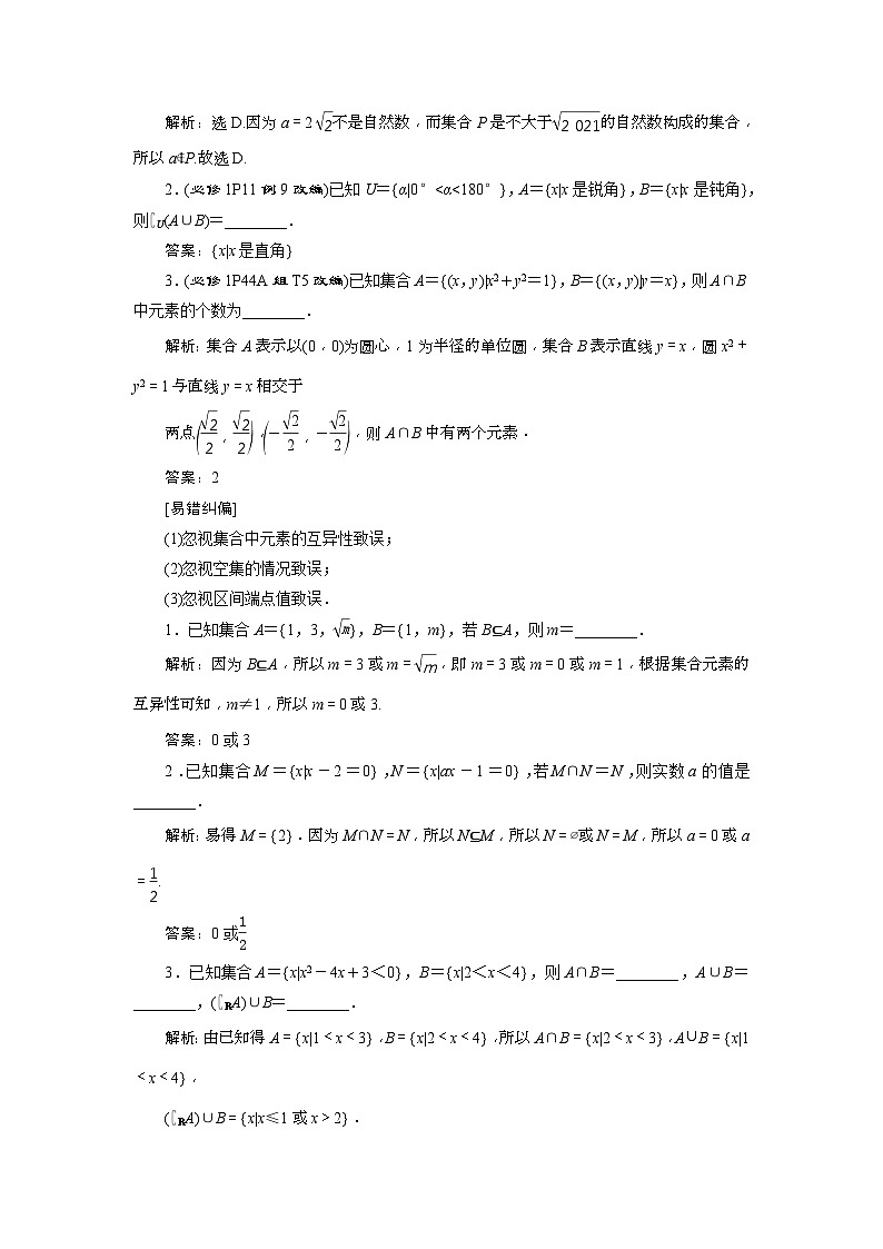 新高考数学一轮复习课时讲练 第1章  第1讲　集合及其运算 (含解析)03