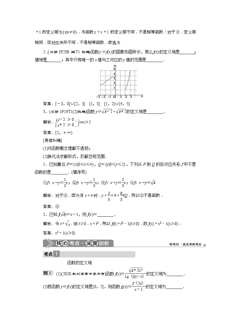 新高考数学一轮复习课时讲练 第2章  第1讲　函数及其表示 (含解析)第3页