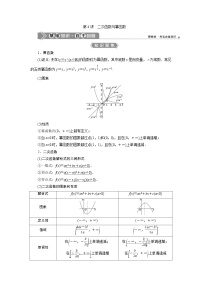 新高考数学一轮复习课时讲练 第2章  第4讲　二次函数与幂函数 (含解析)