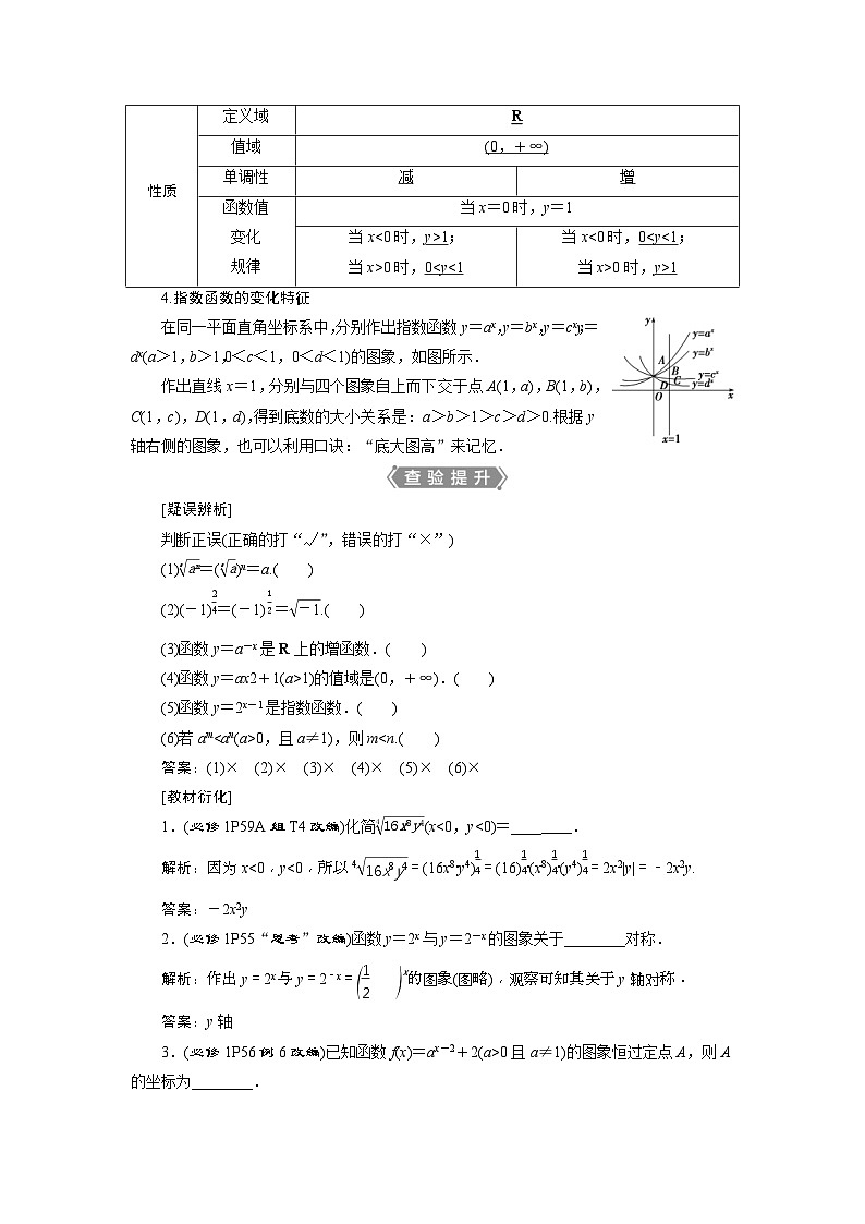 新高考数学一轮复习课时讲练 第2章  第5讲　指数与指数函数 (含解析)第2页