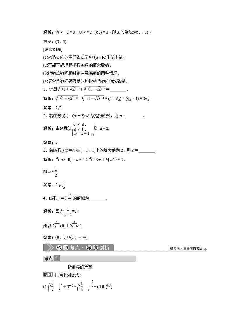新高考数学一轮复习课时讲练 第2章  第5讲　指数与指数函数 (含解析)第3页