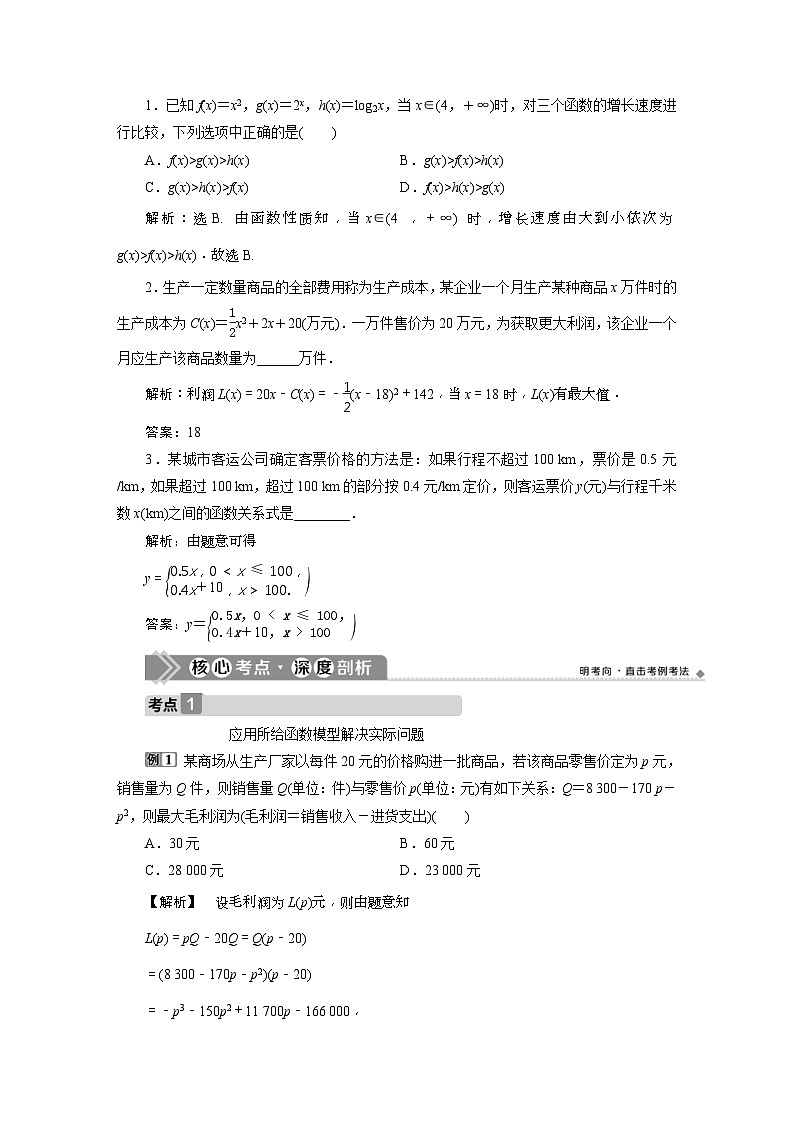 新高考数学一轮复习课时讲练 第2章  第9讲　函数模型及其应用 (含解析)第3页