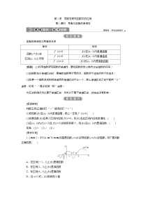 新高考数学一轮复习课时讲练 第3章  第2讲 第1课时　导数与函数的单调性 (含解析)