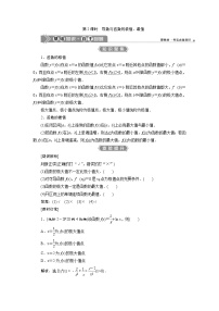 新高考数学一轮复习课时讲练 第3章  第2讲 第2课时　导数与函数的极值、最值 (含解析)