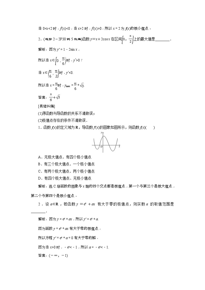新高考数学一轮复习课时讲练 第3章  第2讲 第2课时　导数与函数的极值、最值 (含解析)02