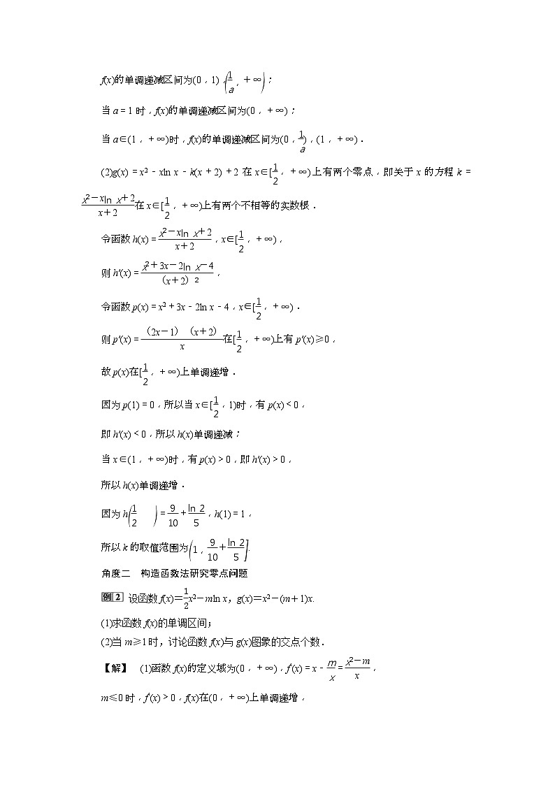 新高考数学一轮复习课时讲练 第3章  第2讲 第3课时　导数与函数的综合问题 (含解析)第2页