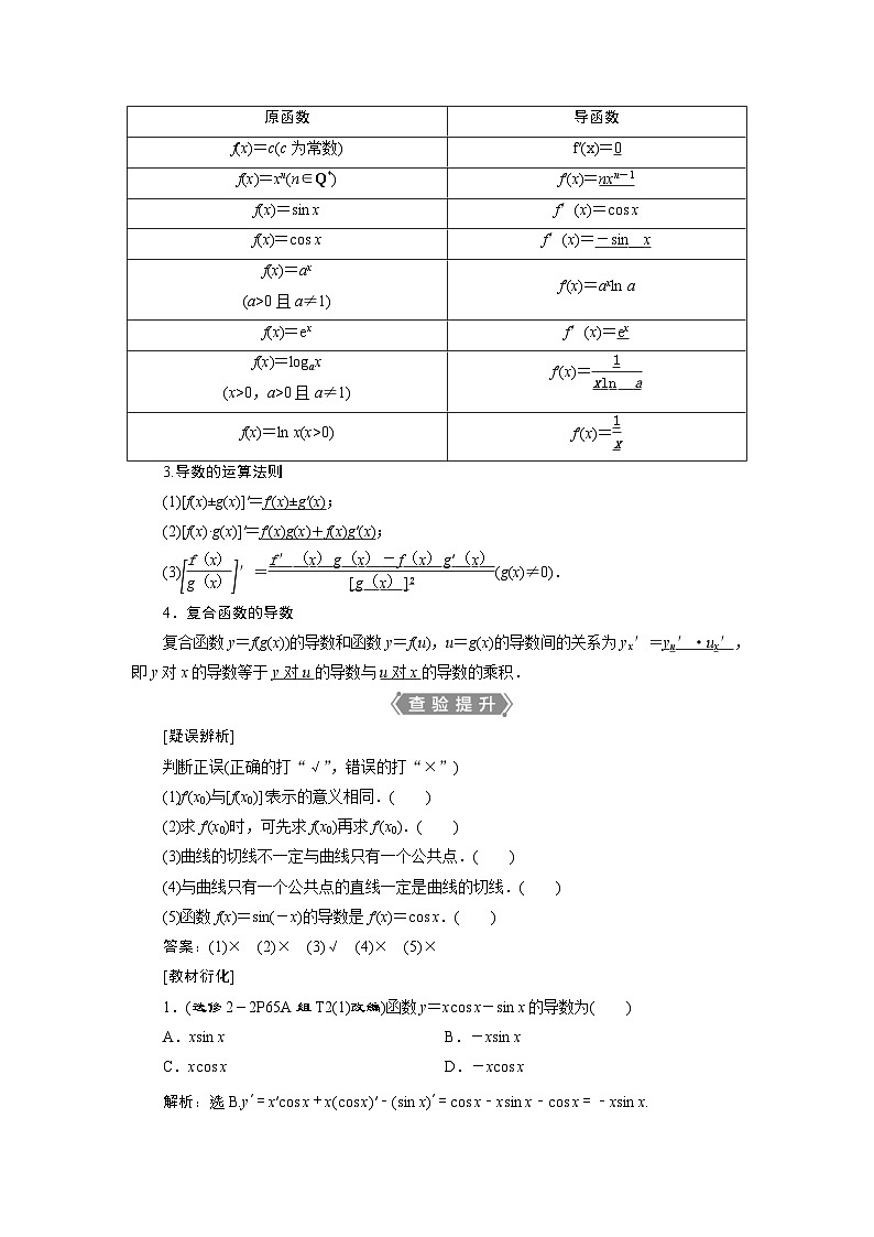 新高考数学一轮复习课时讲练 第3章 第1讲　第1讲　变化率与导数、导数的计算 (含解析)第2页