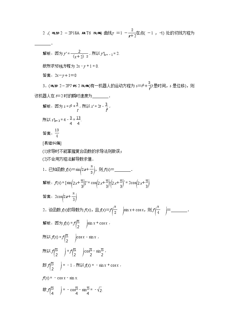 新高考数学一轮复习课时讲练 第3章 第1讲　第1讲　变化率与导数、导数的计算 (含解析)第3页