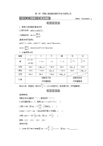 新高考数学一轮复习课时讲练 第4章  第2讲　同角三角函数的基本关系与诱导公式 (含解析)