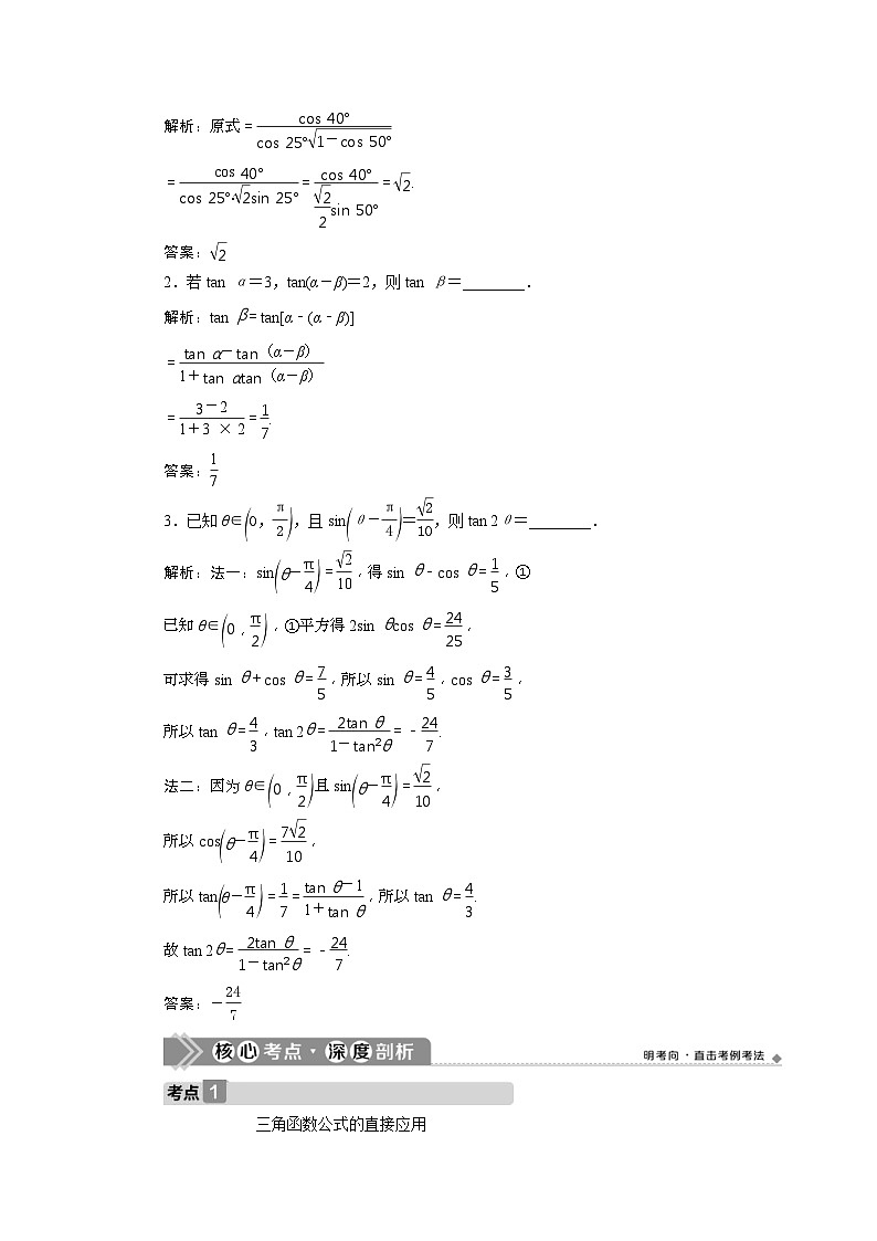 新高考数学一轮复习课时讲练 第4章  第3讲　两角和与差的正弦、余弦和正切公式 (含解析)03