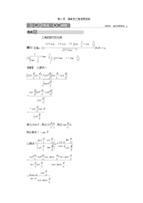 新高考数学一轮复习课时讲练 第4章  第4讲　简单的三角恒等变换 (含解析)