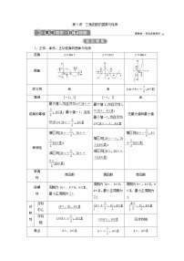 新高考数学一轮复习课时讲练 第4章  第5讲　三角函数的图象与性质 (含解析)