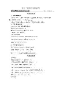 新高考数学一轮复习课时讲练 第5章  第2讲　平面向量基本定理及坐标表示 (含解析)