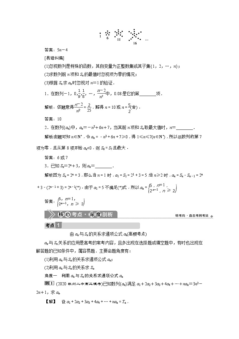 新高考数学一轮复习课时讲练 第6章  第1讲　数列的概念与简单表示法 (含解析)03