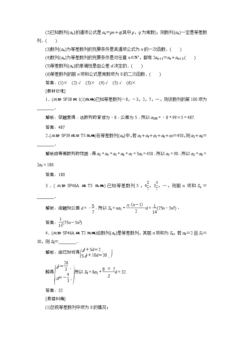 新高考数学一轮复习课时讲练 第6章  第2讲　等差数列及其前n项和 (含解析)02