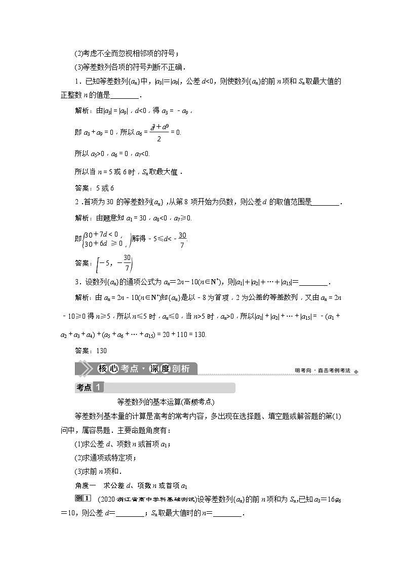 新高考数学一轮复习课时讲练 第6章  第2讲　等差数列及其前n项和 (含解析)03