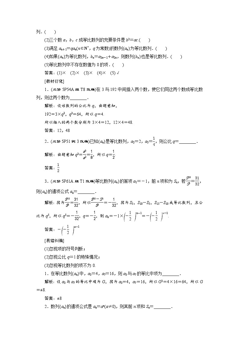 新高考数学一轮复习课时讲练 第6章  第3讲　等比数列及其前n项和 (含解析)02