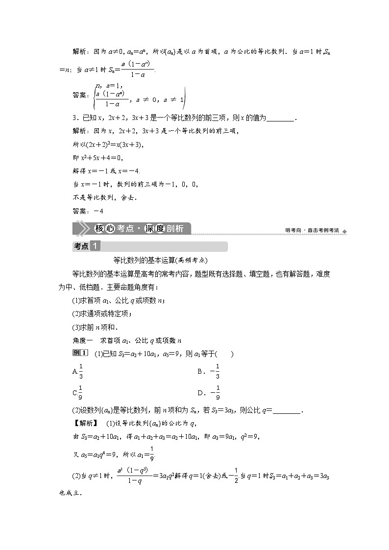 新高考数学一轮复习课时讲练 第6章  第3讲　等比数列及其前n项和 (含解析)03