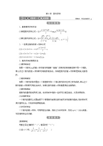 新高考数学一轮复习课时讲练 第6章  第4讲　数列求和 (含解析)