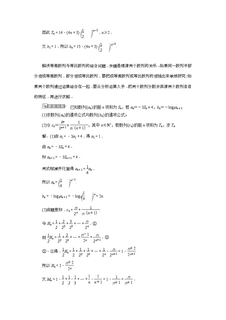 新高考数学一轮复习课时讲练 第6章  第5讲　数列的综合应用 (含解析)02