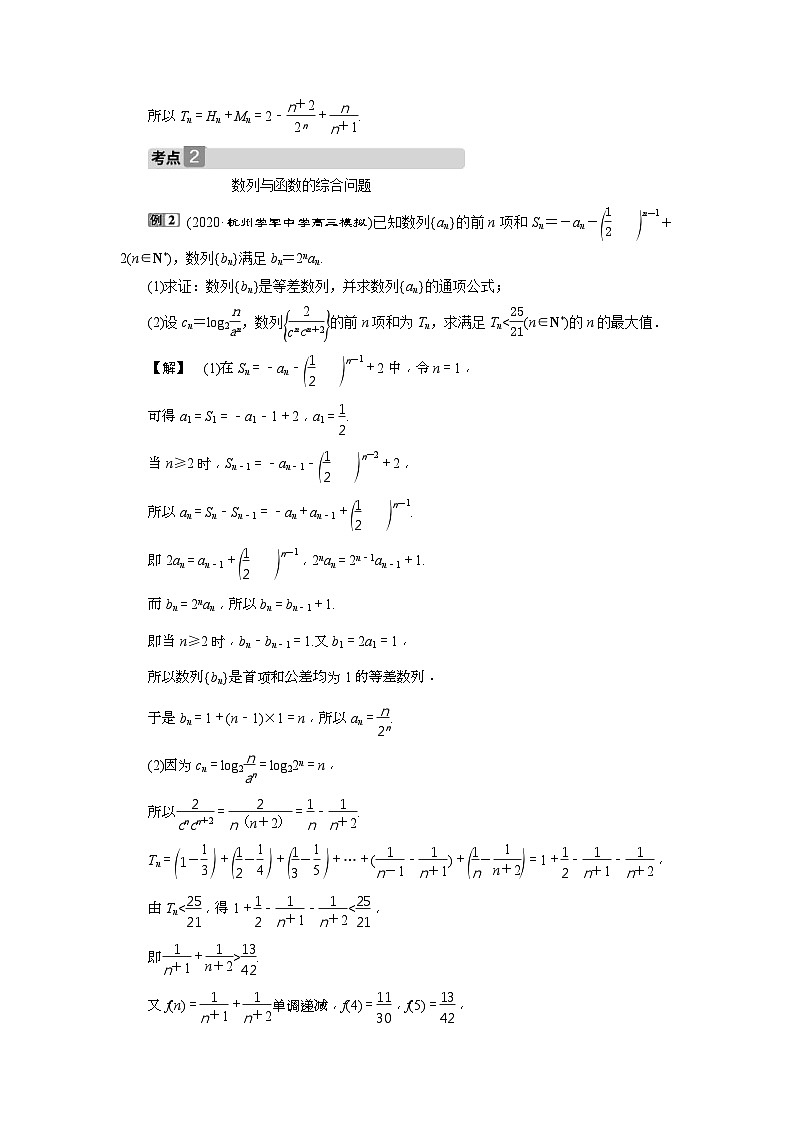 新高考数学一轮复习课时讲练 第6章  第5讲　数列的综合应用 (含解析)03