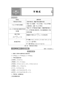 新高考数学一轮复习课时讲练 第7章  第1讲　不等关系与不等式 (含解析)