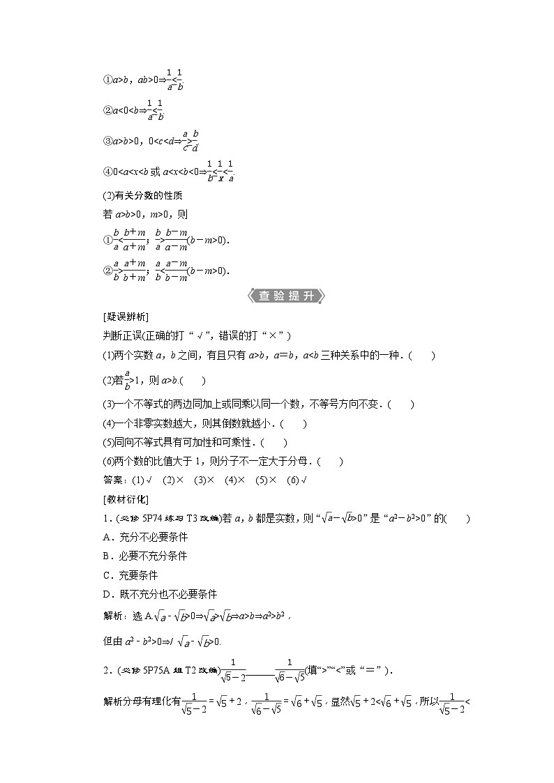 新高考数学一轮复习课时讲练 第7章  第1讲　不等关系与不等式 (含解析)02