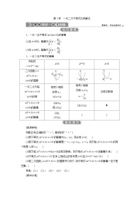 新高考数学一轮复习课时讲练 第7章  第2讲　一元二次不等式及其解法 (含解析)