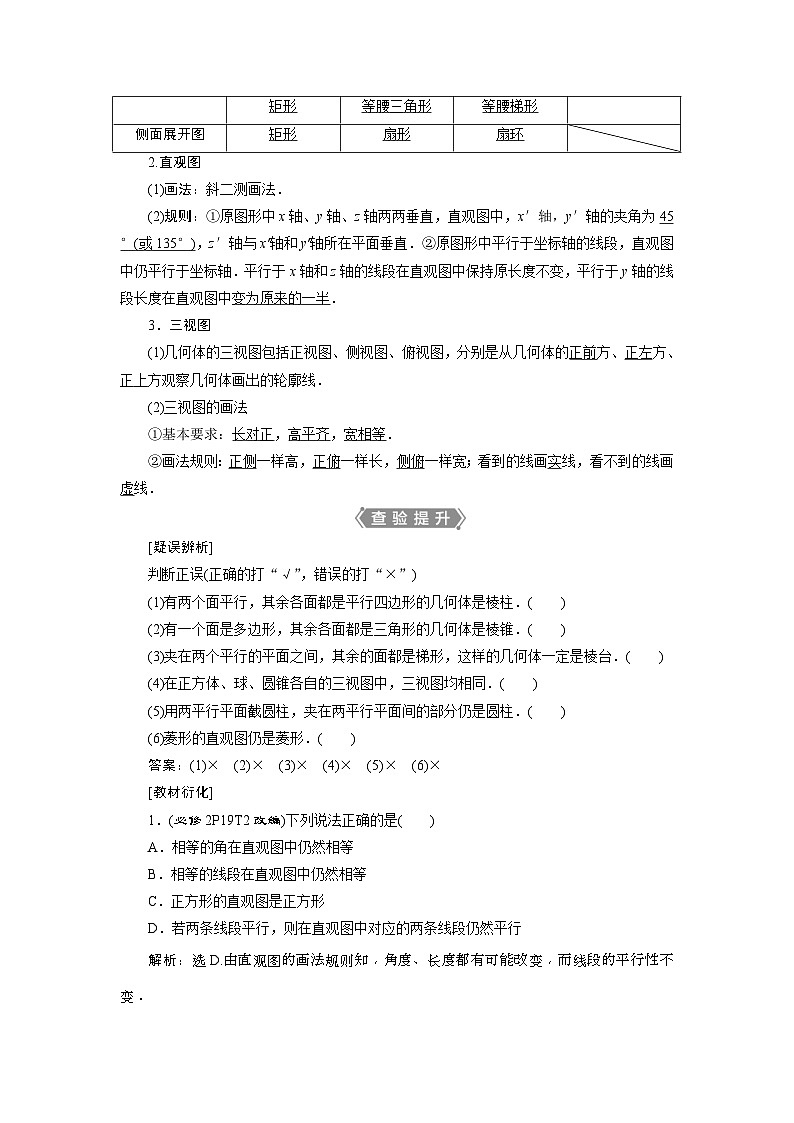 新高考数学一轮复习课时讲练 第8章  第1讲　空间几何体的结构特征及三视图和直观图 (含解析)03